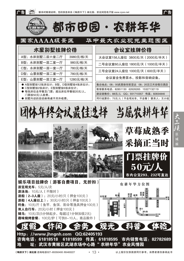 13农耕年华