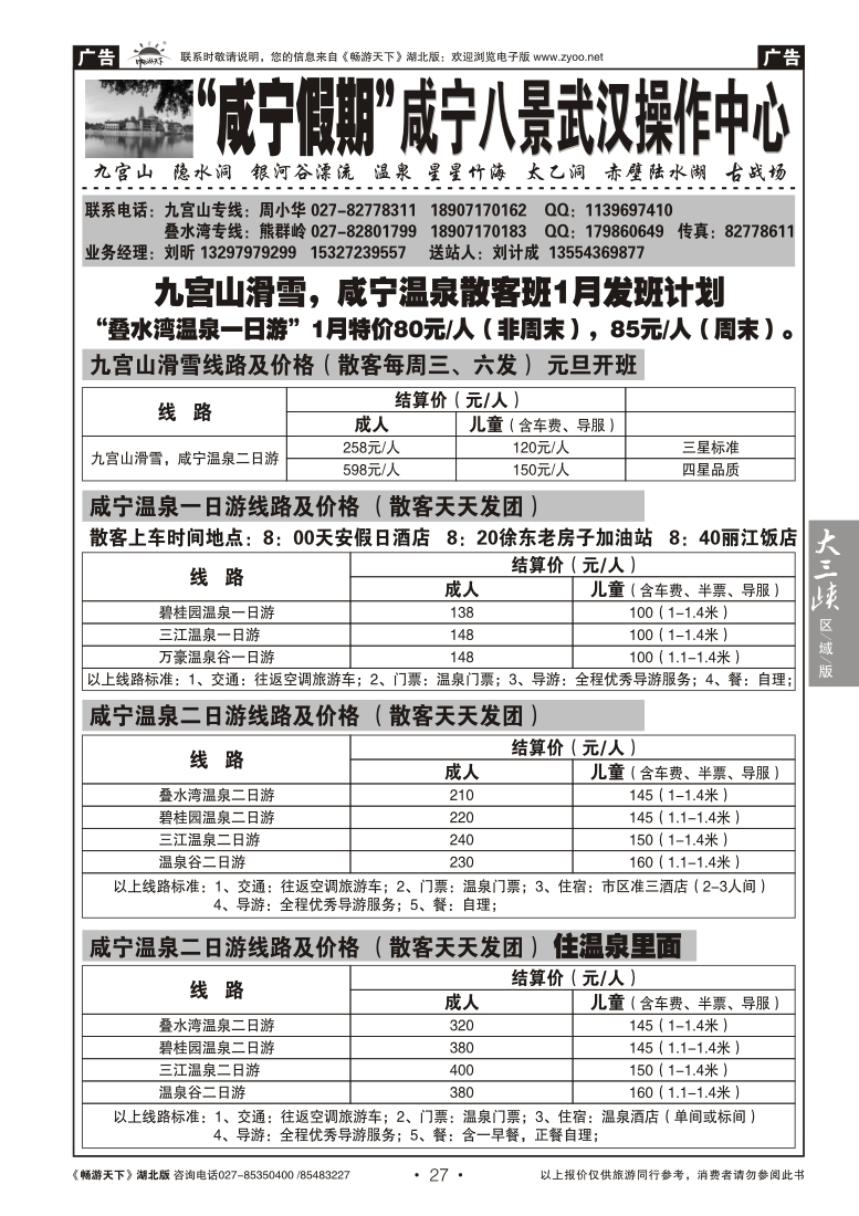 27九宫山滑雪--咸宁温泉操作中心