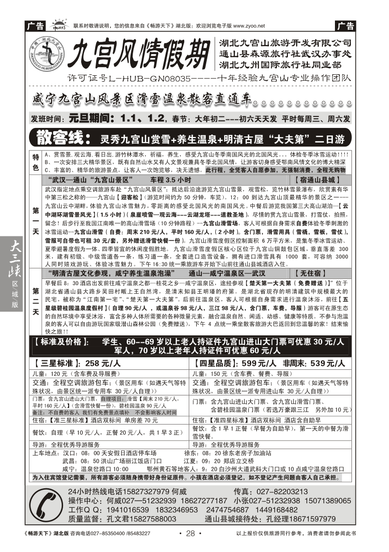 28九宫风情--滑雪温泉专线(一)
