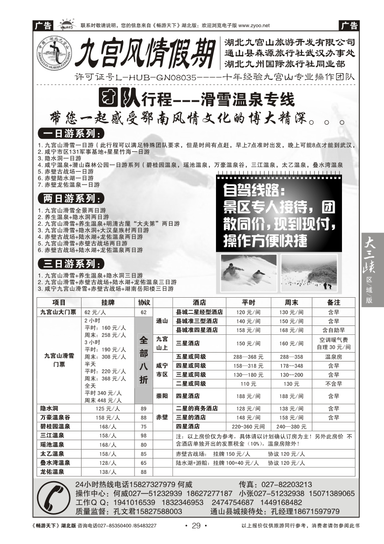 29九宫风情--滑雪温泉专线(二)