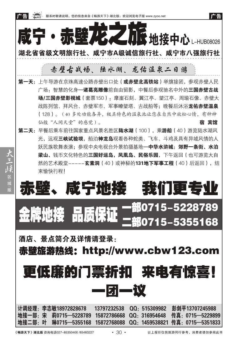 30赤壁古战场陆水湖龙佑温泉品质地接