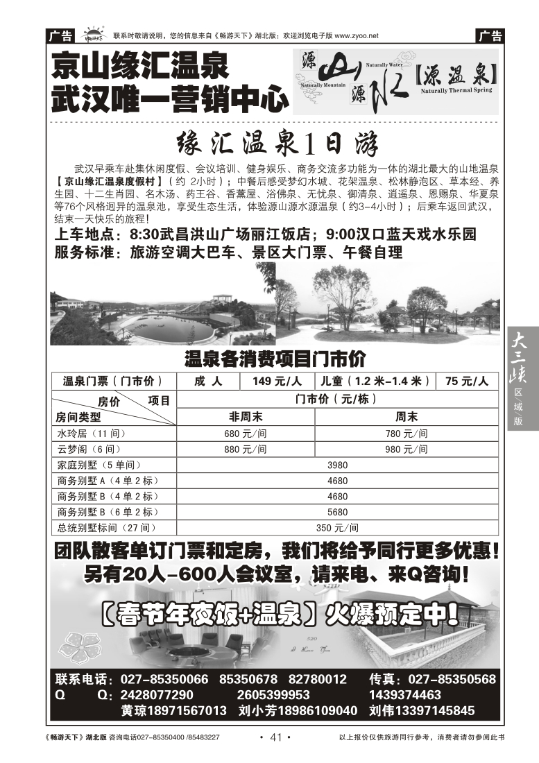 41京山缘汇温泉度假村