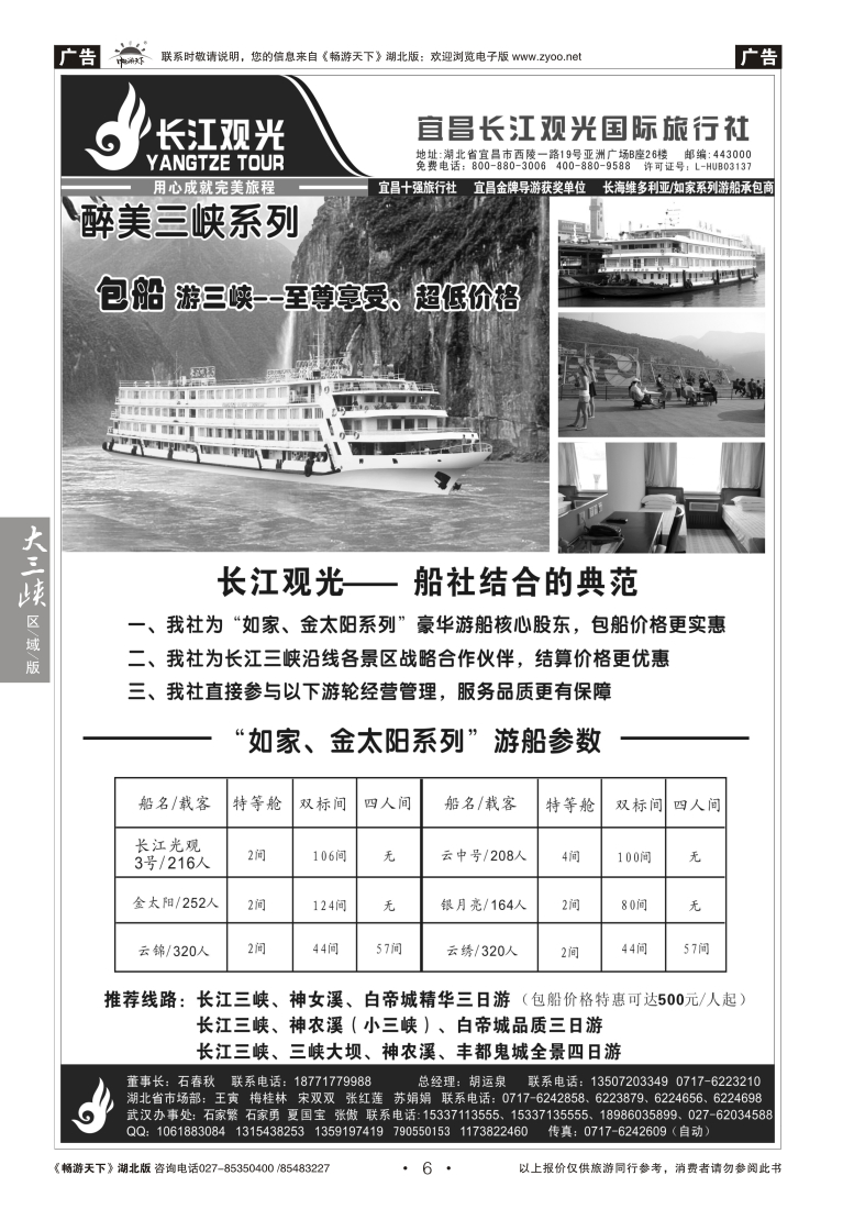 06宜昌长江观光国际旅行社（一）