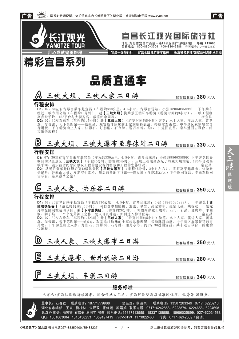 07宜昌长江观光国际旅行社（二）