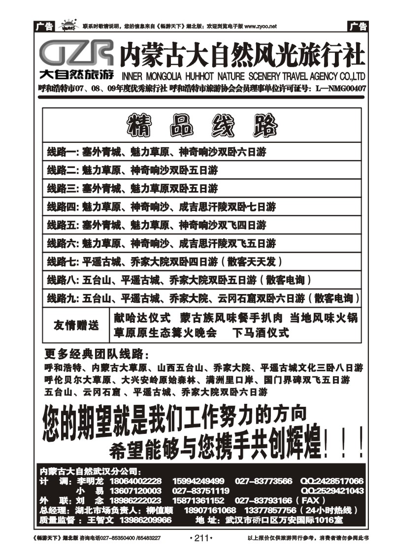 211内蒙古大自然风光旅行社