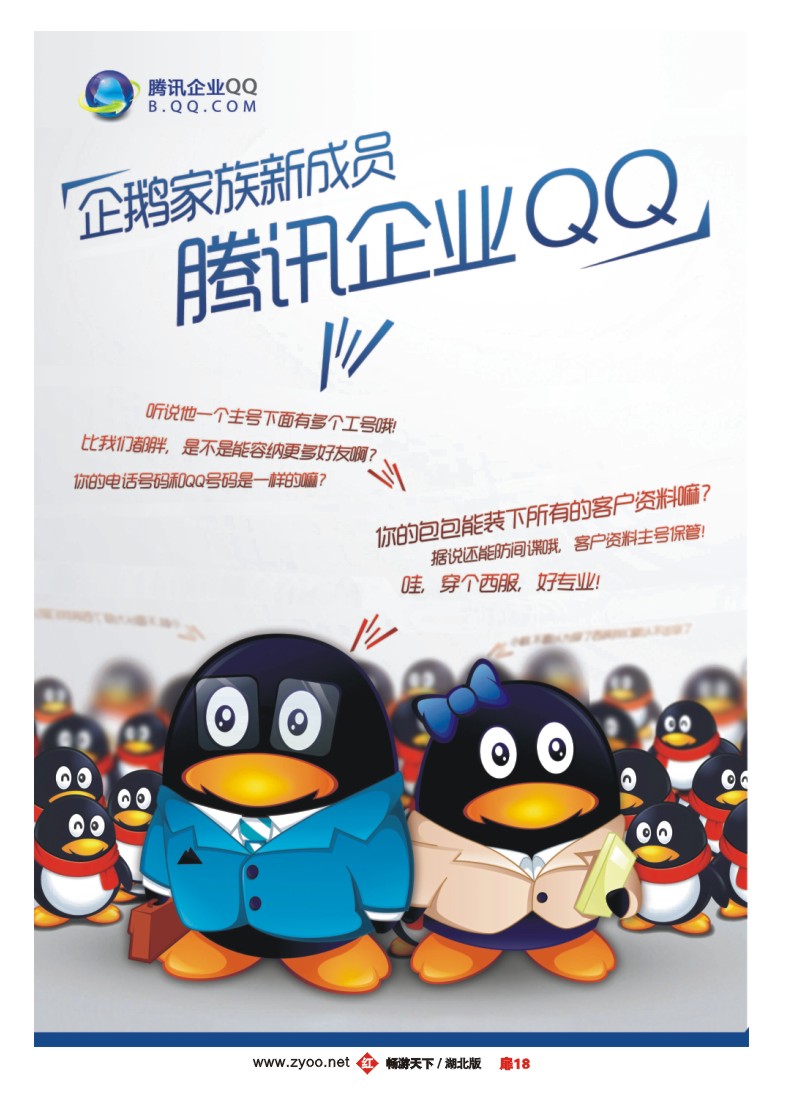 扉18武汉汇聚天成科技有限公司