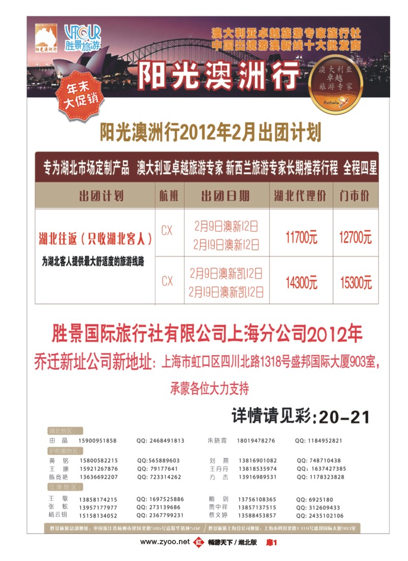 扉1阳光澳洲行-胜景旅游