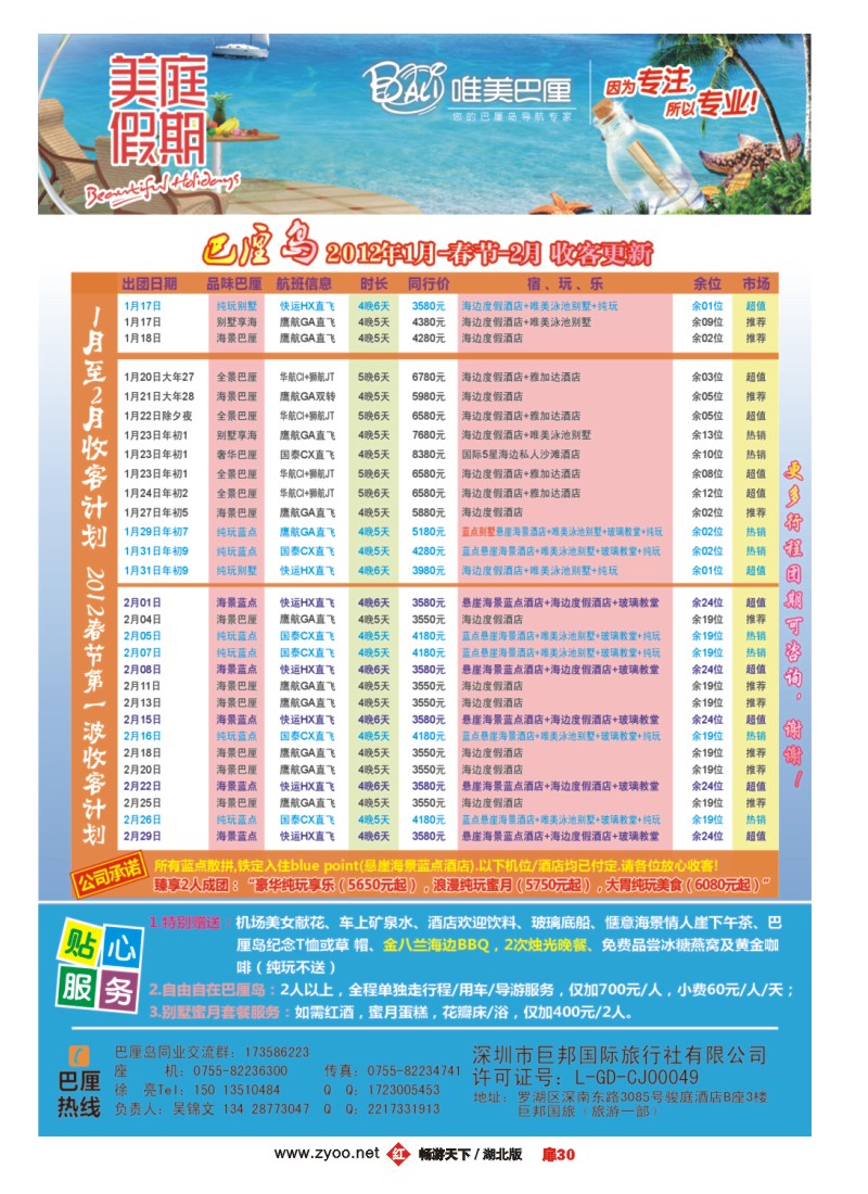 扉30唯美巴厘--巴厘岛专业地接.贴心服务