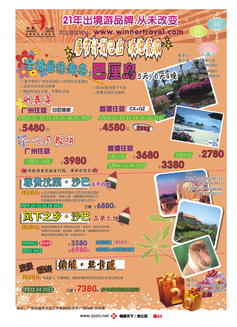 扉43万里之旅--海岛短线春节同业计划