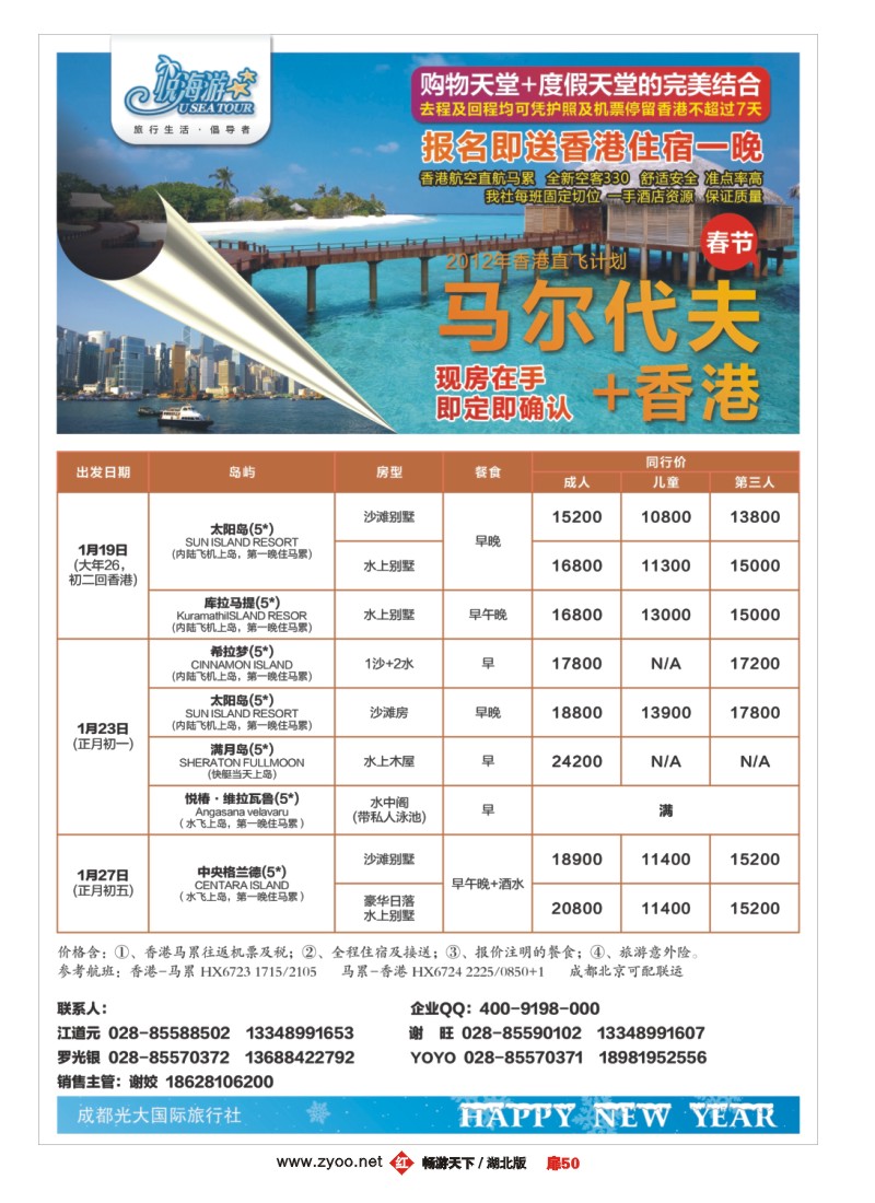 扉50成都光大国旅-悦海游 马尔大夫专线
