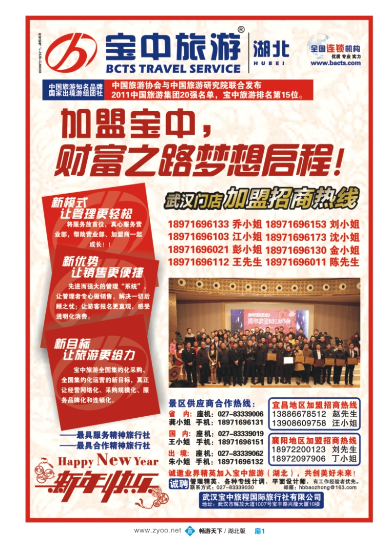 扉1宝中旅游（湖北）招商加盟