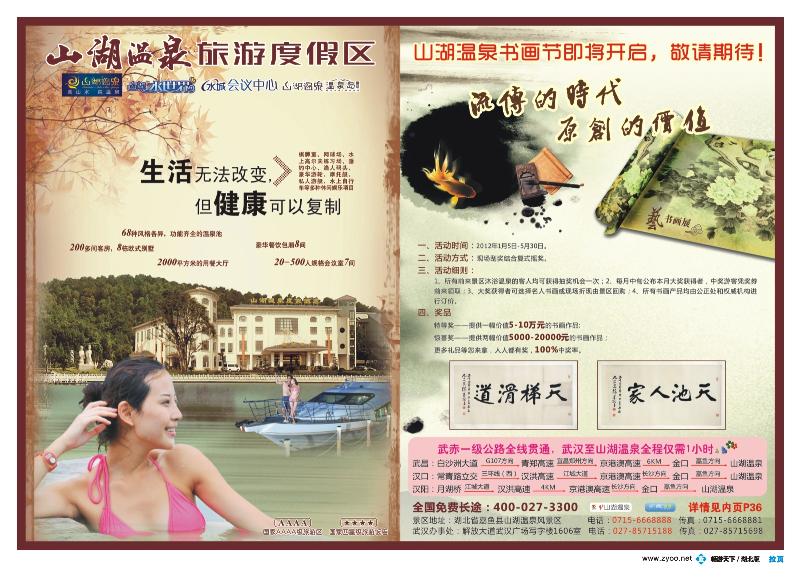 拉页湖北嘉鱼山湖温泉旅游度假区