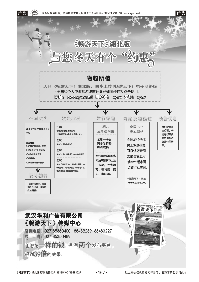 167畅游天下湖北版