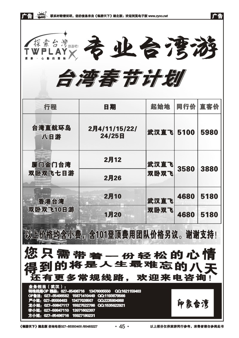 45探索台湾