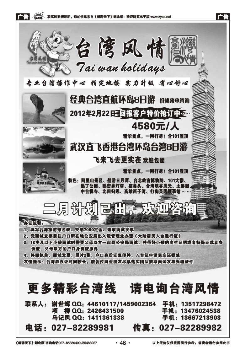 46台湾风情