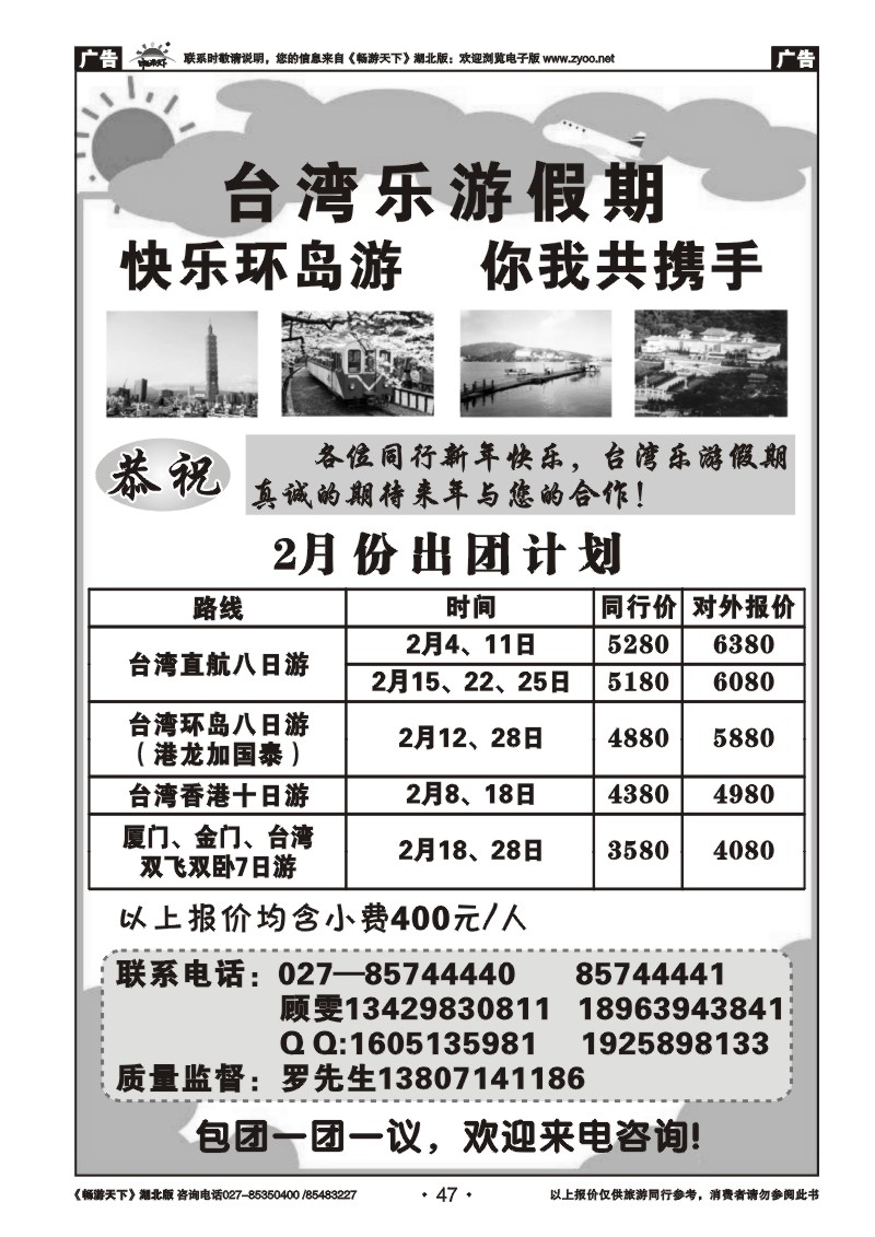 47台湾乐游假期