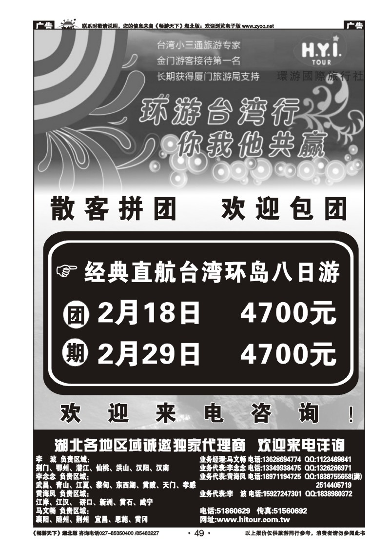 49台湾环游国际——小三通旅游专家