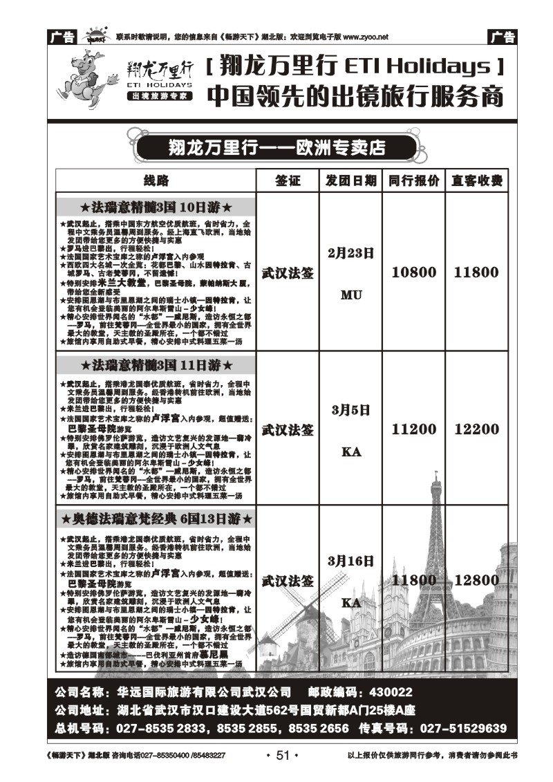 51翔龙万里行武汉公司