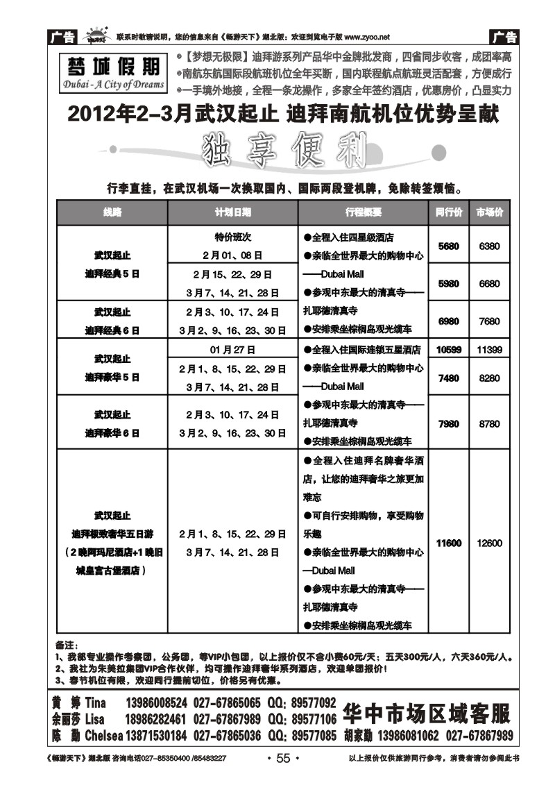 55梦城假期