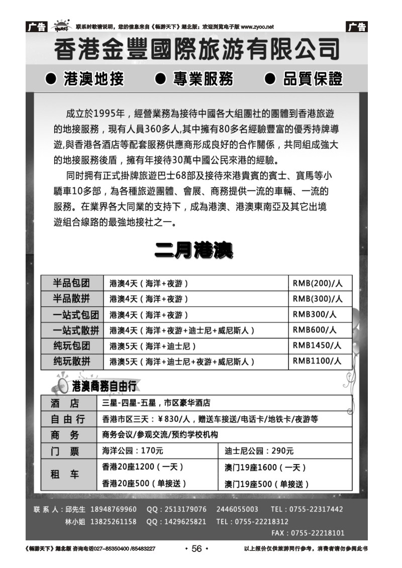 56香港金丰国际旅游-专业港澳地接