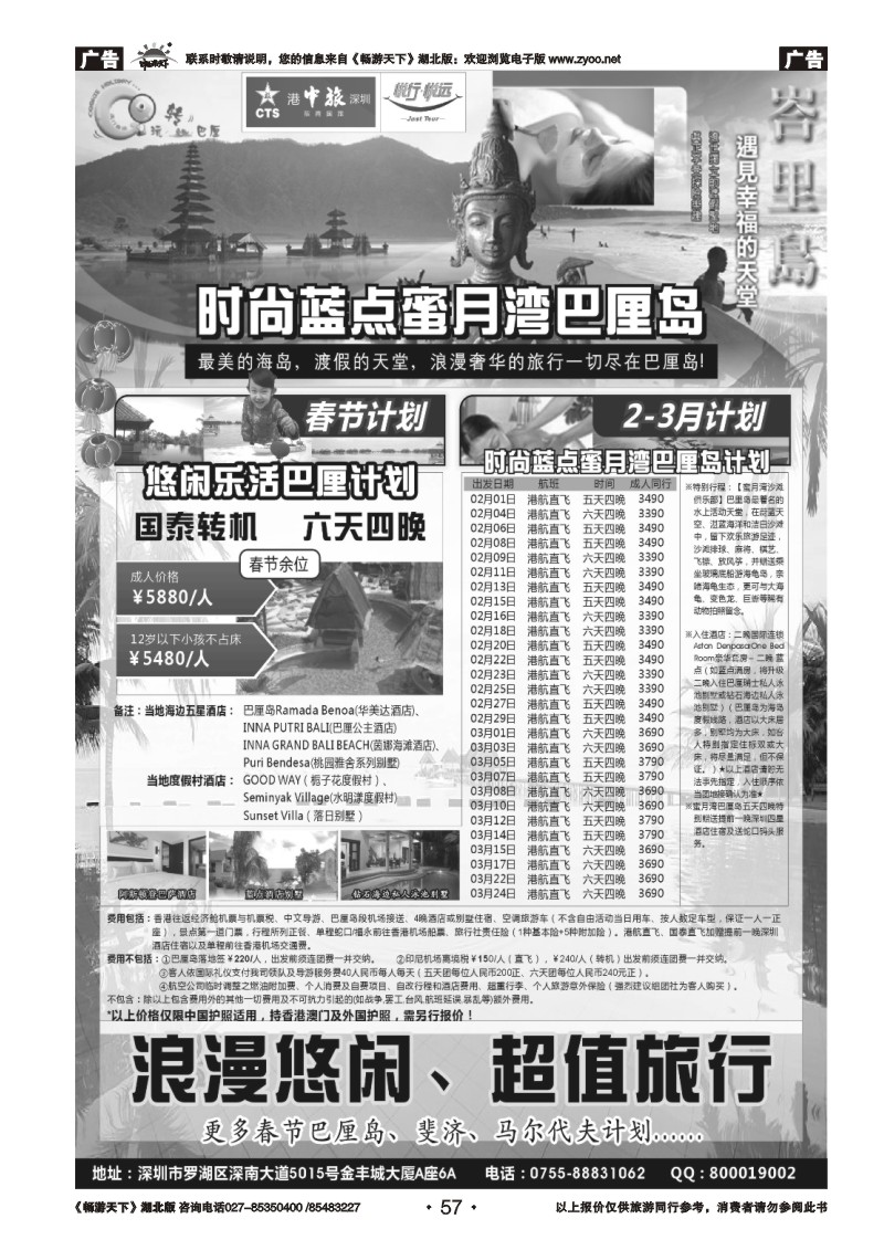 57招商旅游—巴厘岛、斐济散拼计划（悦行悦远）
