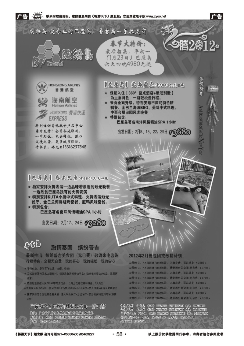 58缤纷岛——专业巴厘岛+普吉岛+长滩岛