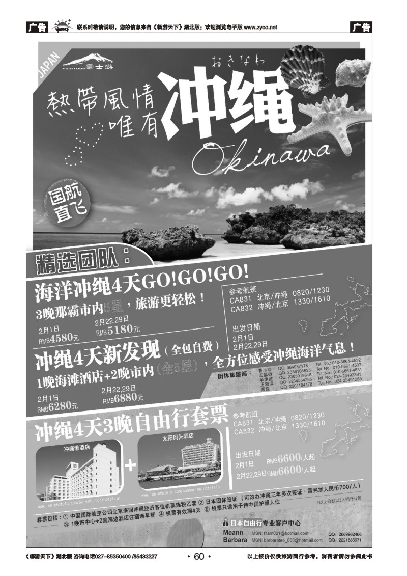 60富士游·日本旅游专门店