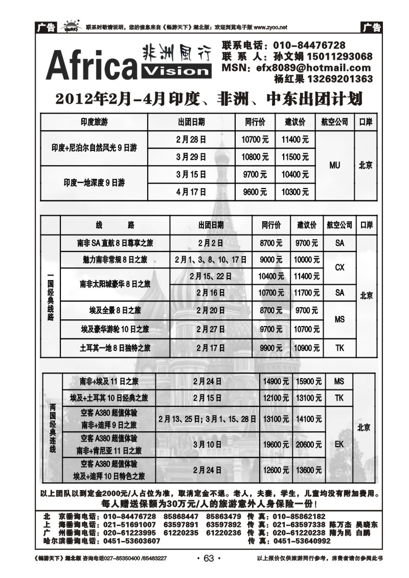 63俄风行