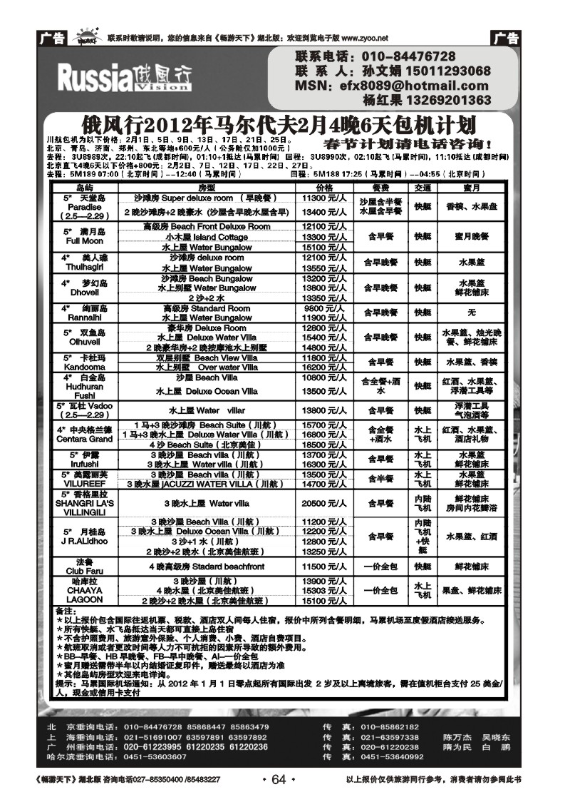 64俄风行