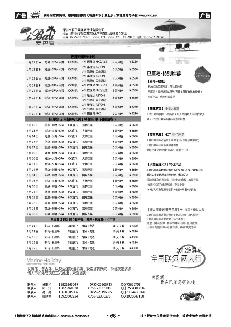 66海洋假日■巴厘岛长滩岛■全国联运