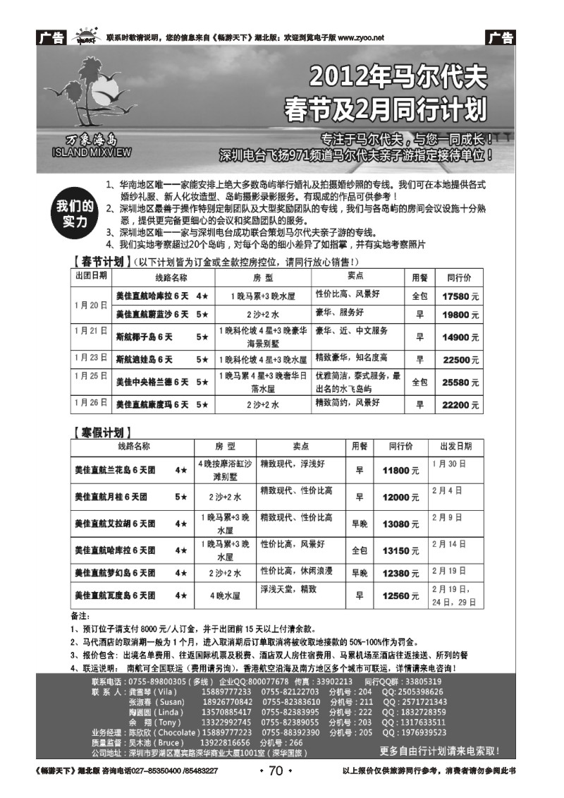 70万象海岛 马尔代夫1月最新计划