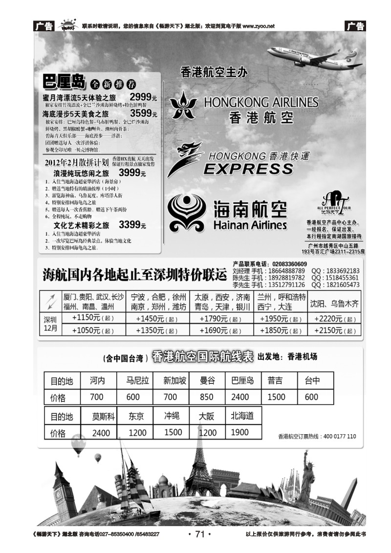 71优游天下-巴厘岛、布吉岛、新马泰