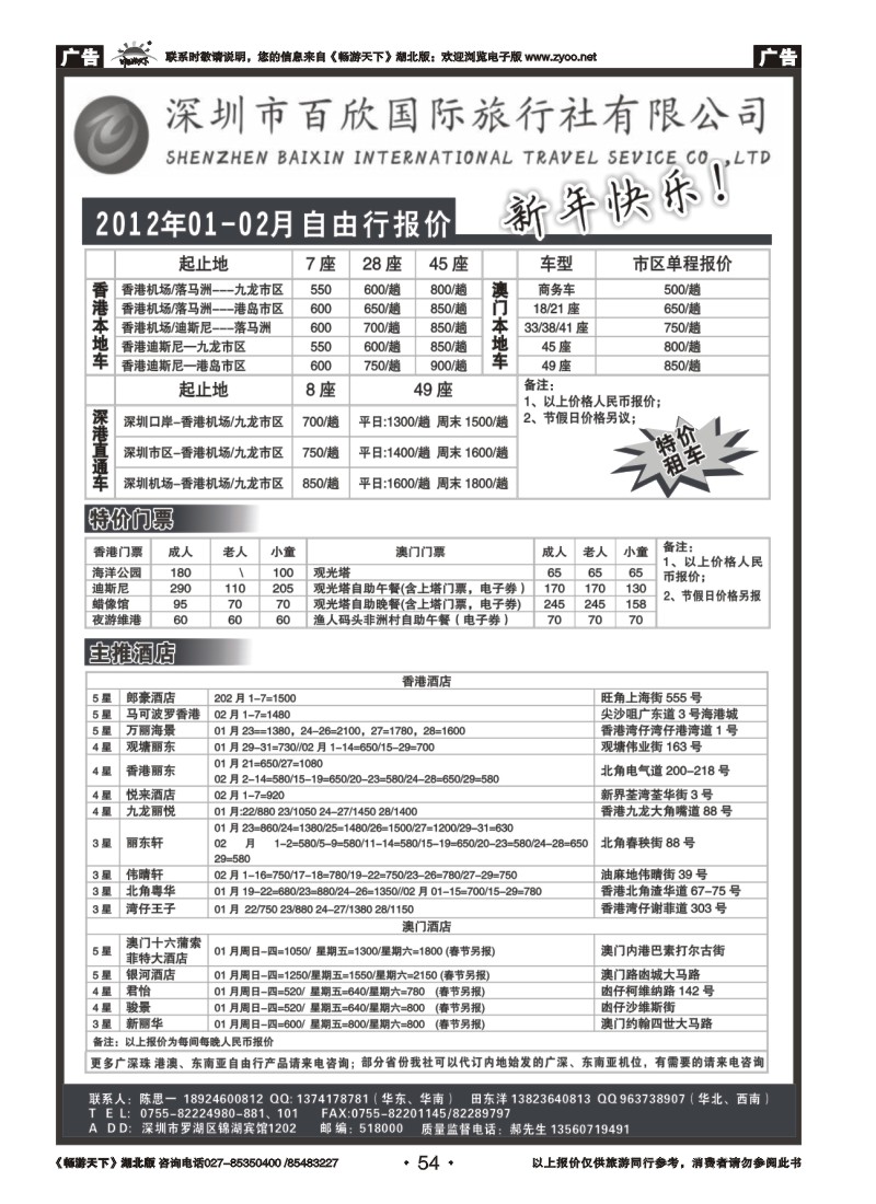 港澳自由行报价-深圳百欣假日