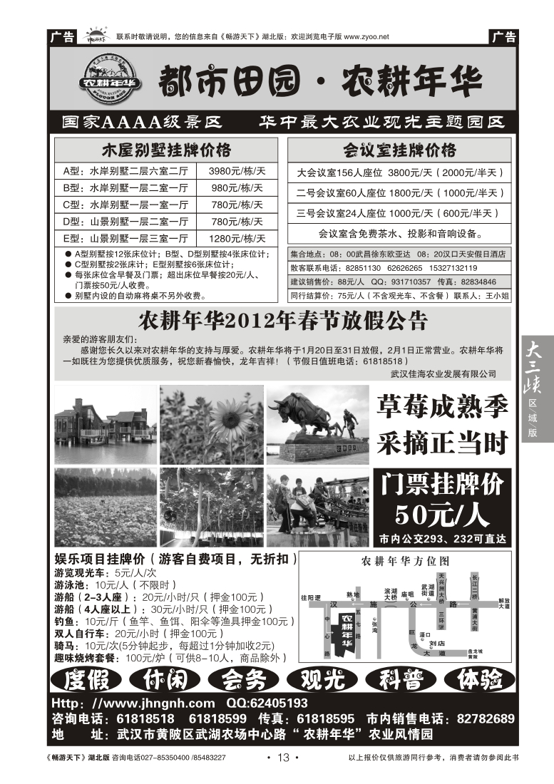 13农耕年华