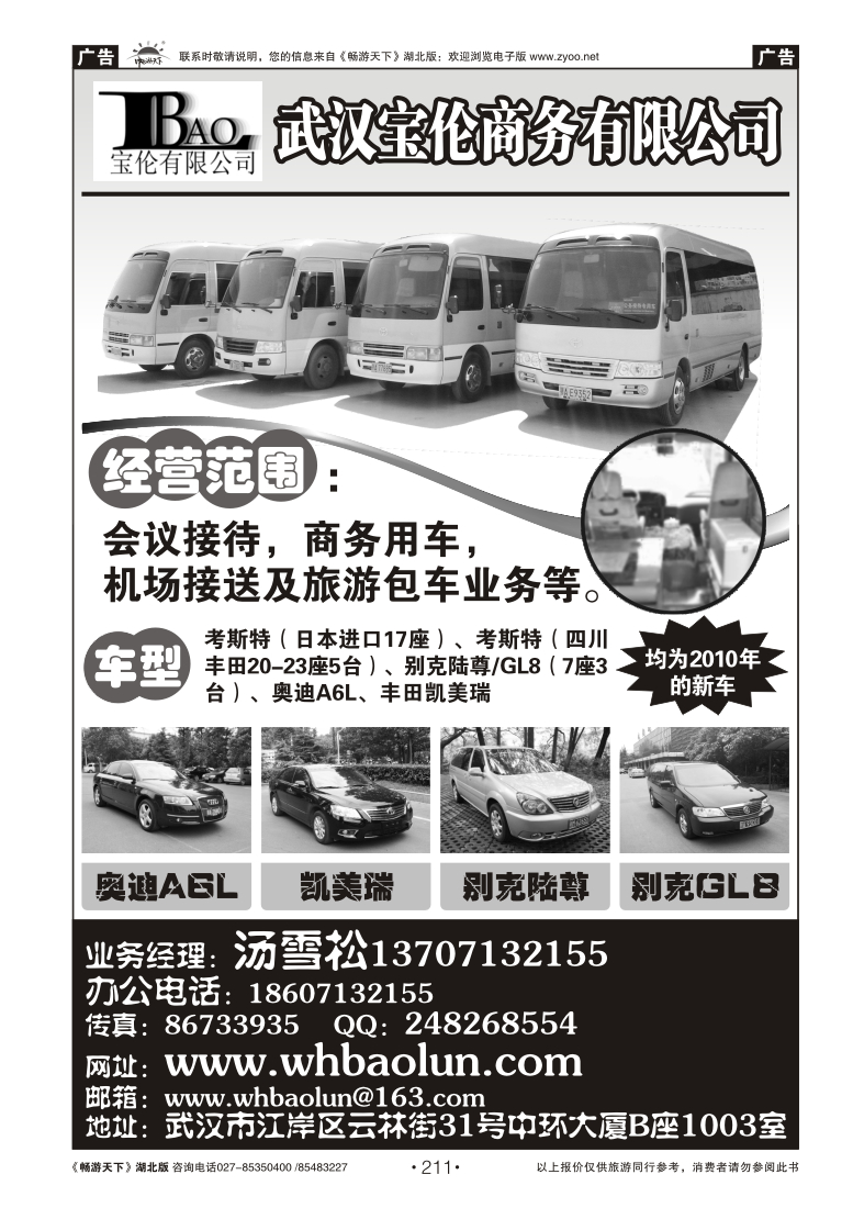211武汉宝伦商务有限公司