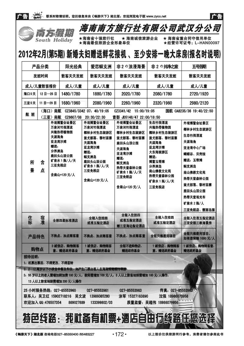 172南方假期--海南南方旅行社有限公司