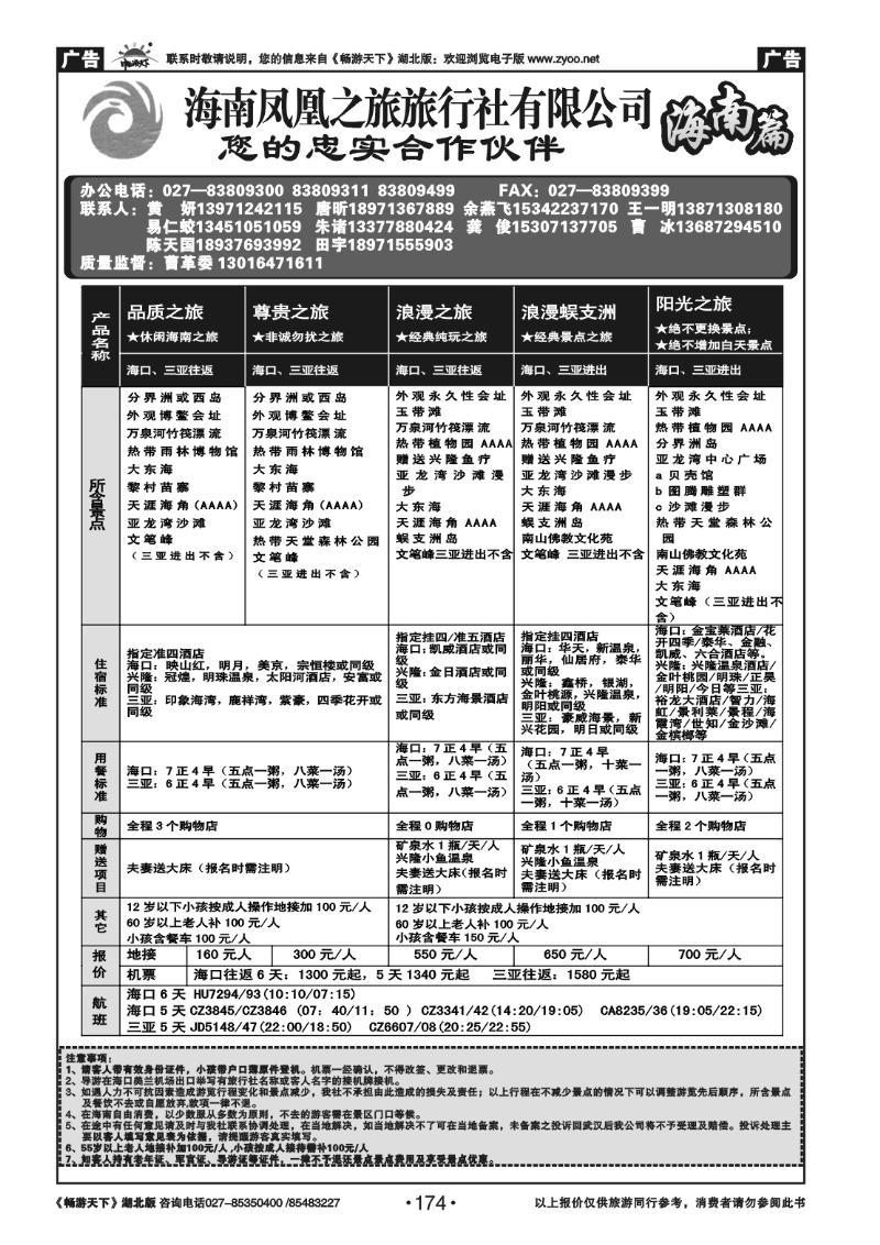 174海口凤凰之旅（一）
