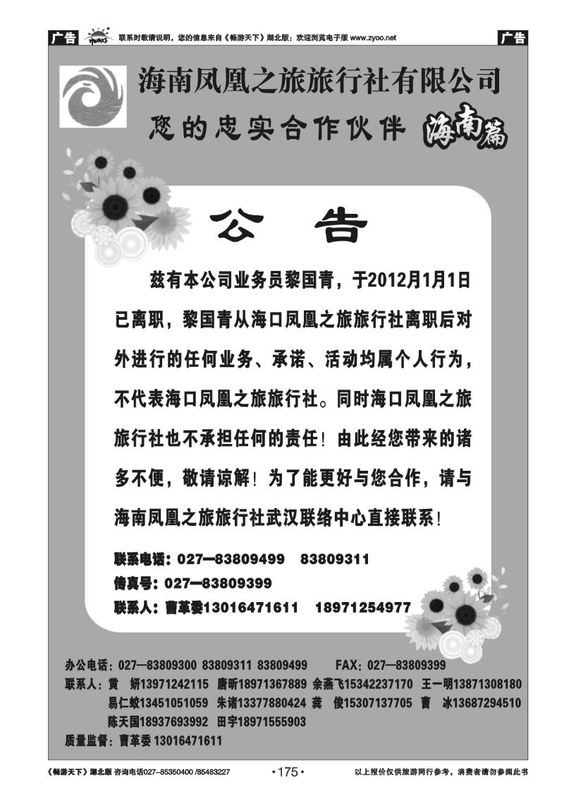 175海口凤凰之旅（二）