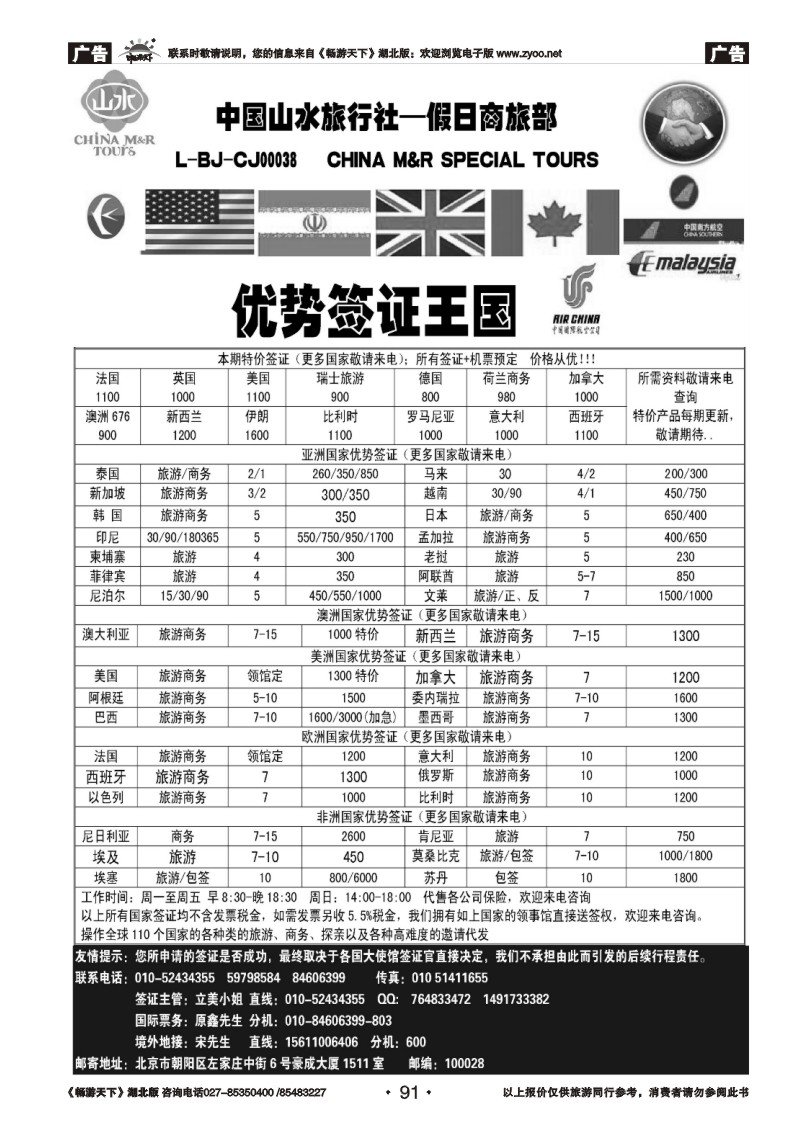 91中国山水·优势强签天下