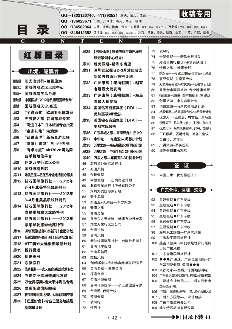 42畅游天下湖北版目录