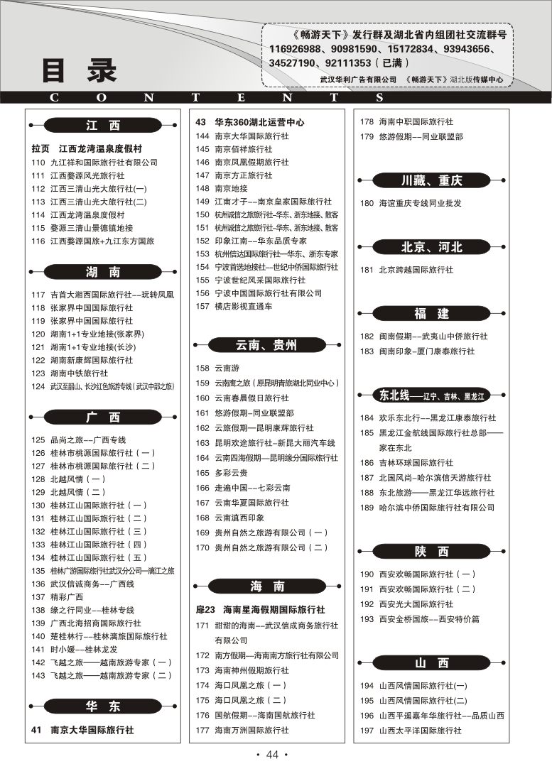 44畅游天下湖北版目录