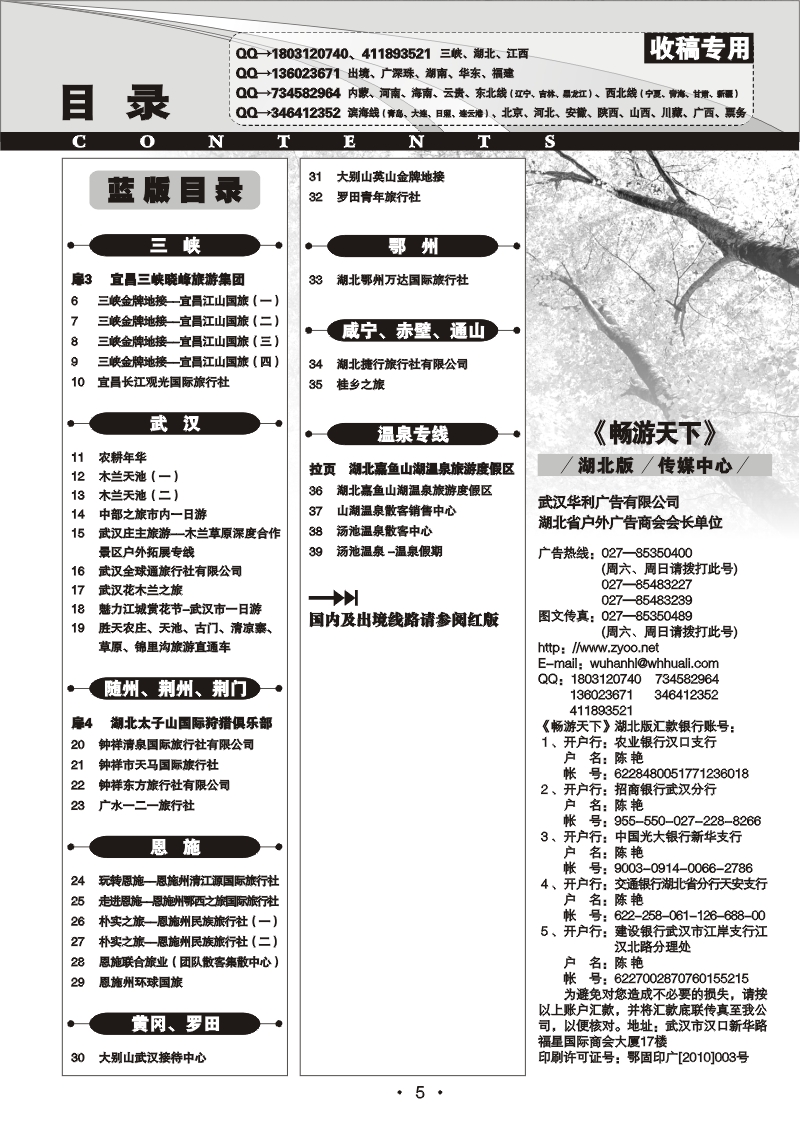 5畅游天下湖北版目录