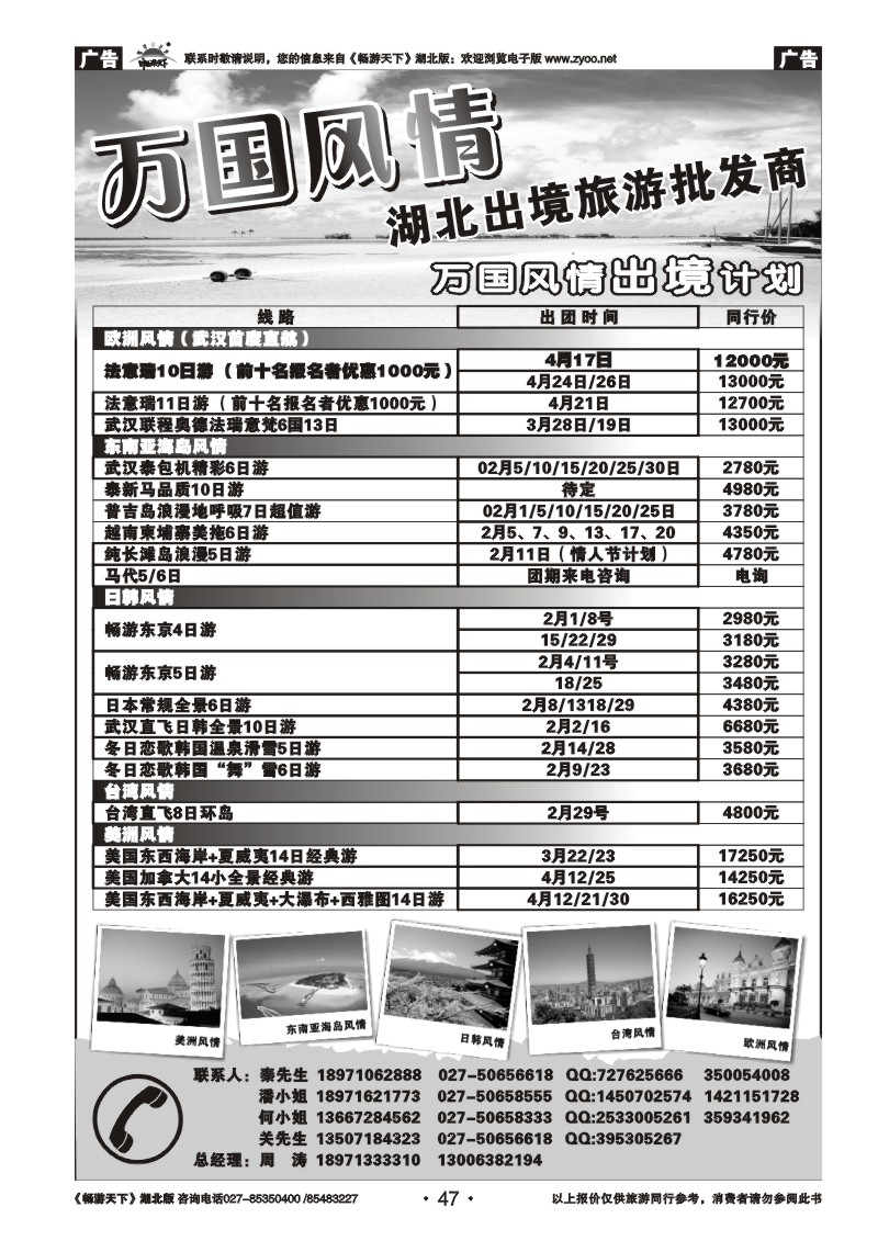 47万国风情