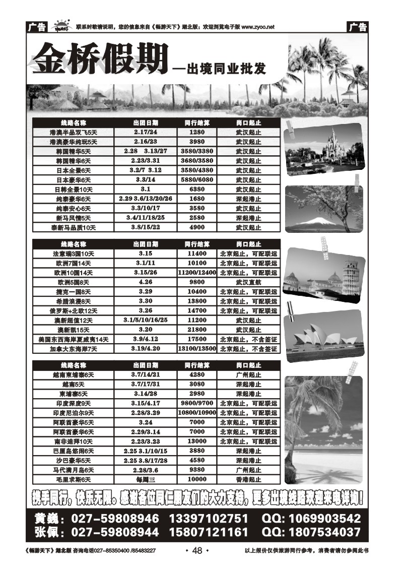 48金桥假期