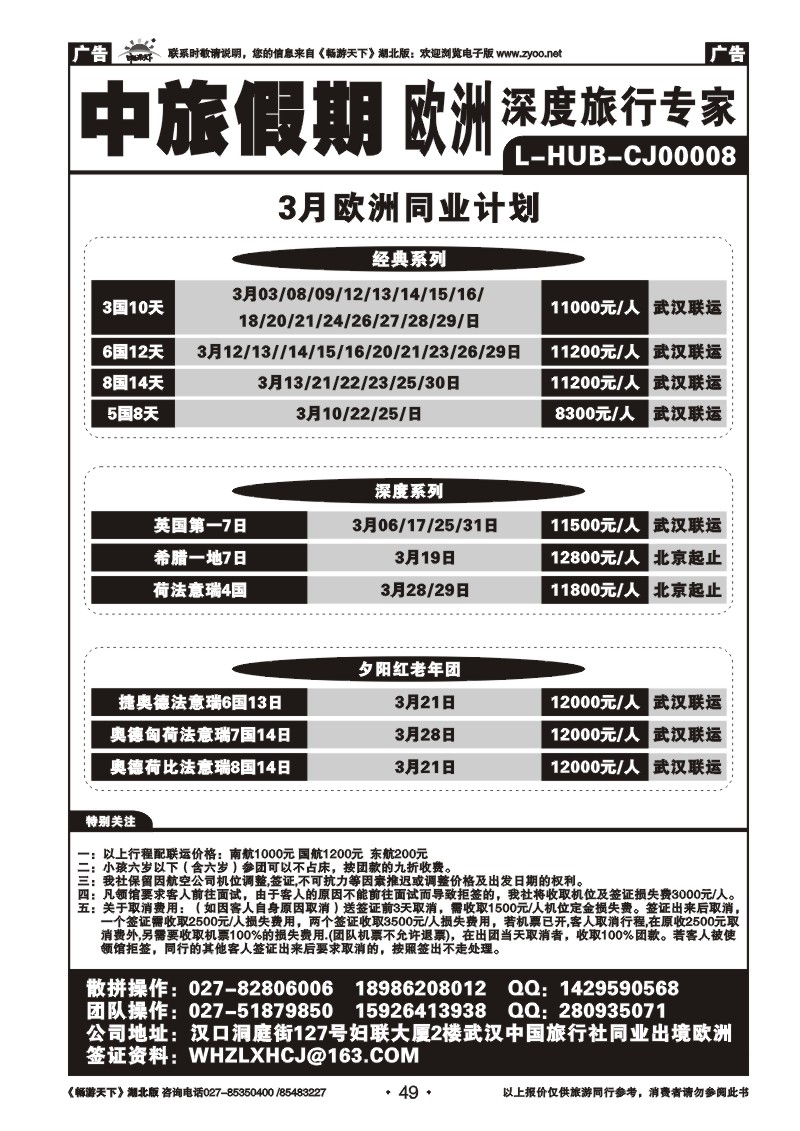 49中旅假期——出境同业计划