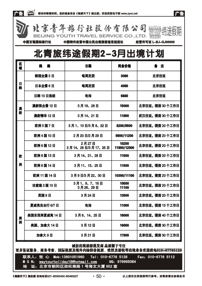 50北京青年旅行社股份有限公司