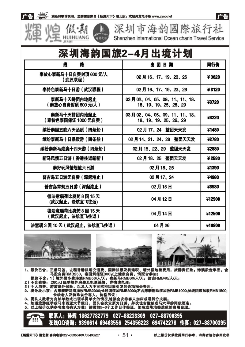 51深圳海韵国际旅行社