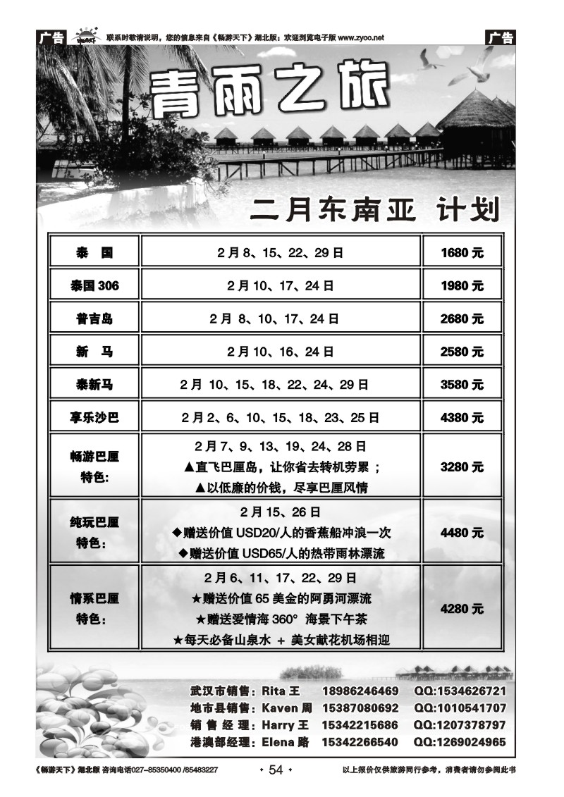 54青雨之旅