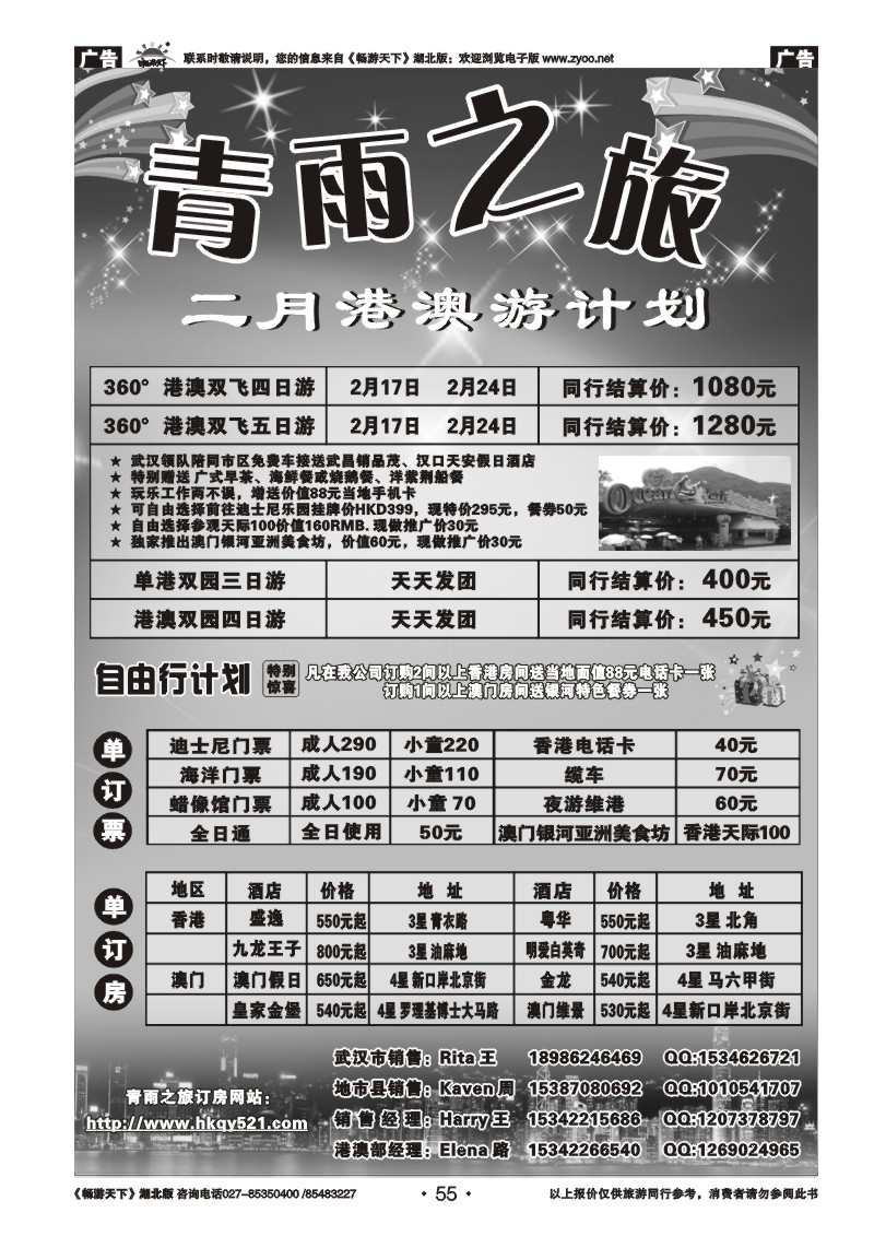 55青雨之旅
