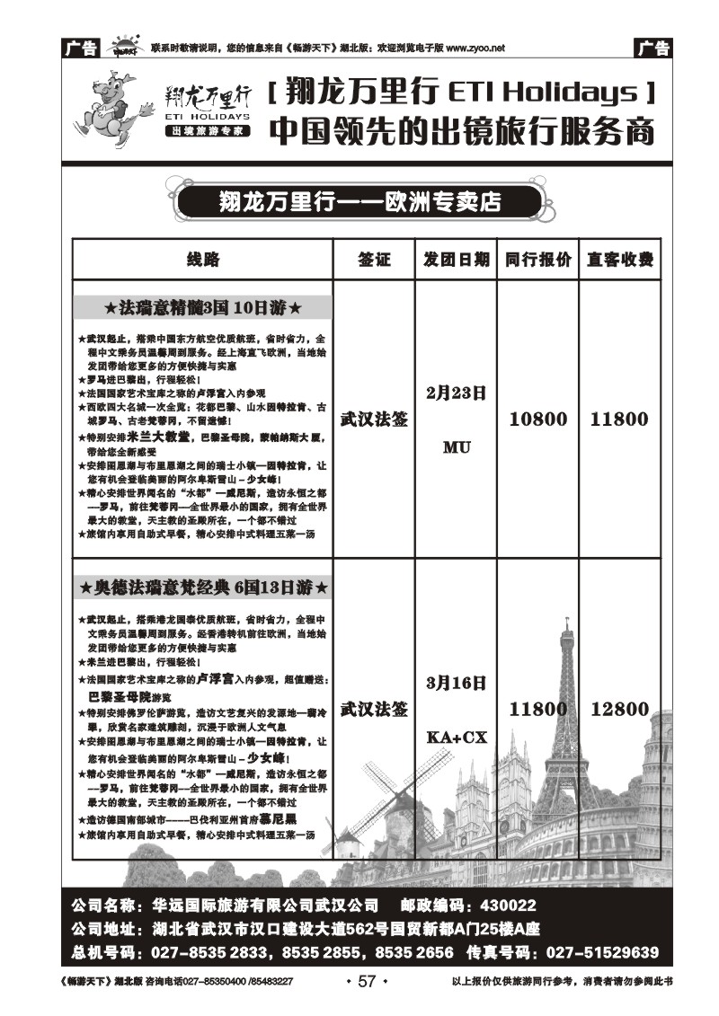 57翔龙万里行武汉公司